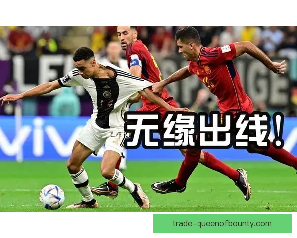 德国连续两届世界杯小组赛出局引发足球界震惊与反思